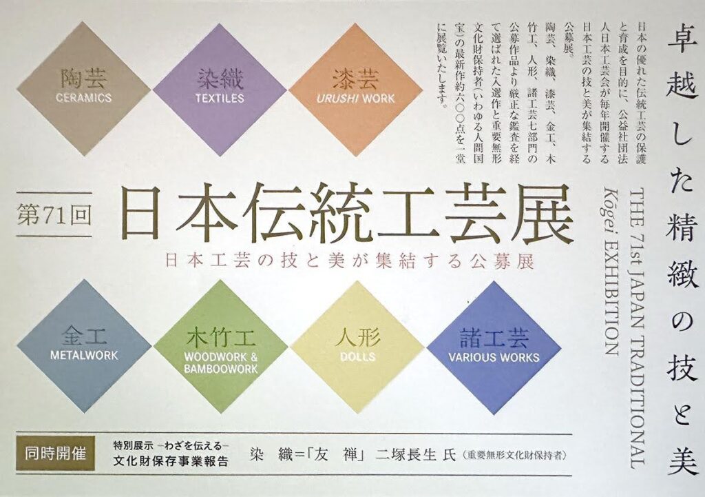 第71回日本伝統工芸展 9月11日〜23日 同窓生4名が入選 - 都立工芸同窓会