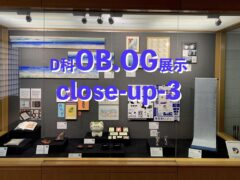 D科OB.OG展⽰クローズアップ-3