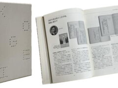 100年史『都立工芸100年の歩み』を一部¥3,500-(送料込）で頒布しています