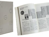 100年史『都立工芸100年の歩み』を一部¥3,500-(送料込）で頒布しています