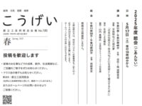 会報「こうげい」No.185発行のお知らせ