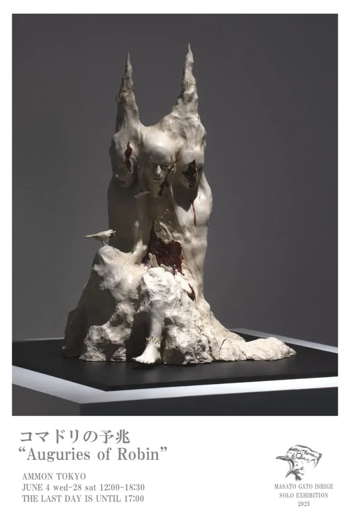 彫刻家石下雅斗さん（2009年A卒）の個展「コマドリの予兆」―Auguries