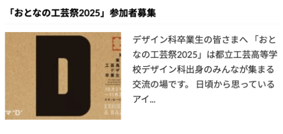 「おとなの工芸祭2025」参加者募集