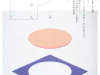 中島千絵先生（元デザイン科教論）個展「まる さんさん しかく」開催