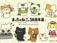 イラストレーター ちにゅりさん個展「まっちゃねこ。10周年展」開催中