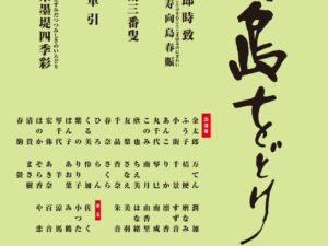 第十回記念「向島をどり」5月16日に金太郎さん、すず音さんが出演