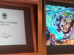 「2026年度都立工芸同窓会総会」ご案内