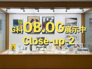 G科OB.OG展示クローズアップ-2
