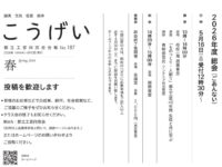 会報「こうげい」No.187発行のお知らせ