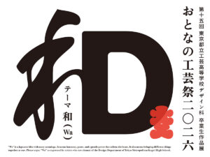 第15回「おとなの工芸祭2026」参加者募集