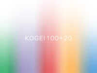 創立120周年記念誌『KOGEI 100＋20』制作のお知らせとご協力のお願い
