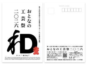 おとなの工芸祭2026  開催のお知らせ