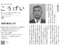 会報「こうげい」No.188発行のお知らせ